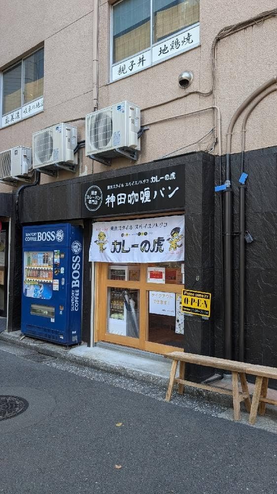 カレーの虎 - サブ画像3