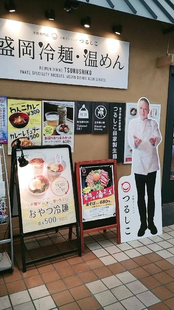 冷麺ダイニングつるしこ盛岡駅店 - サブ画像2