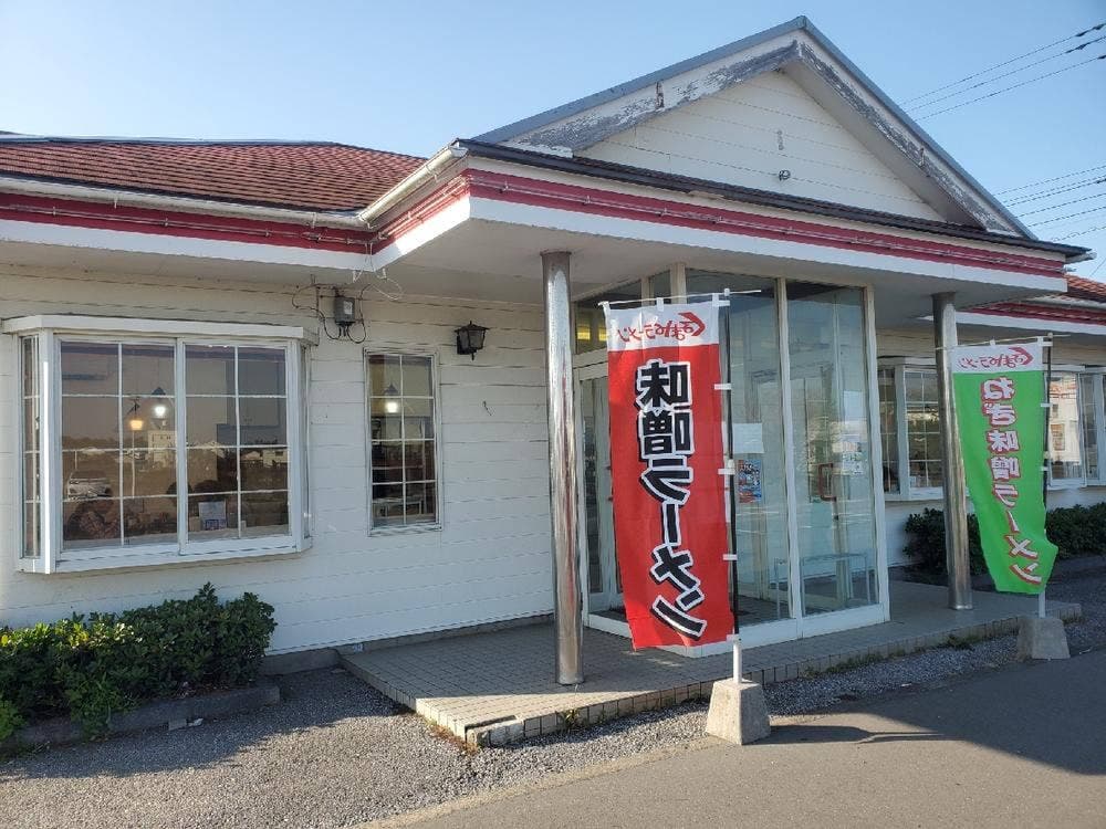 くるまやラーメン 館山バイパス店