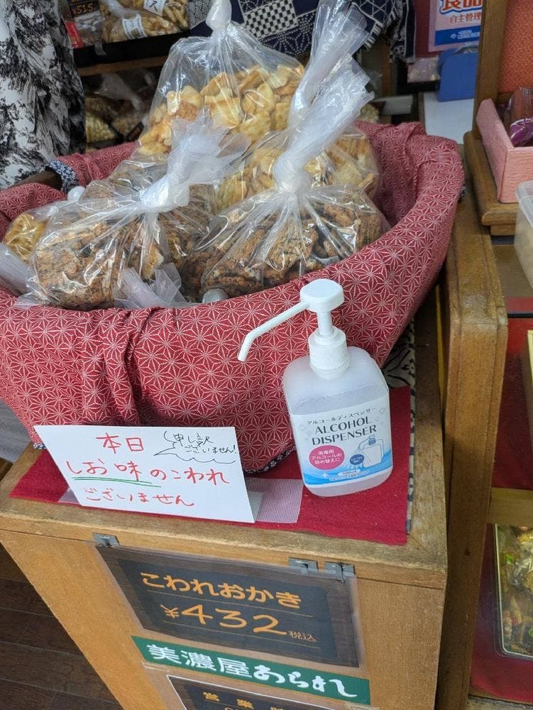 美濃屋あられ 直売店