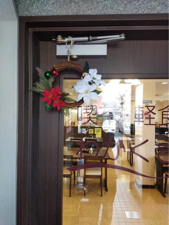 喫茶・軽食 わかくさ - サブ画像2