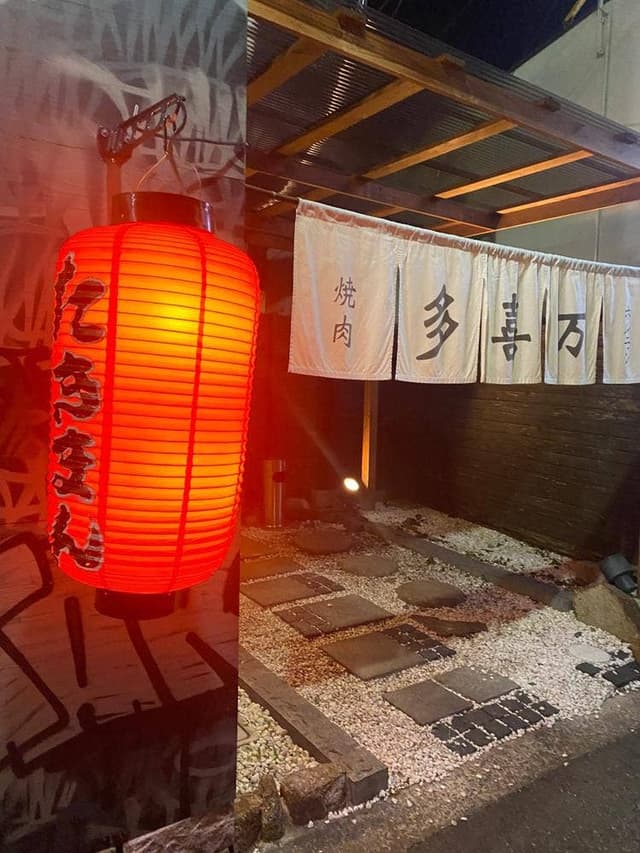焼肉ホルモン 多喜万 松原店 - サブ画像2
