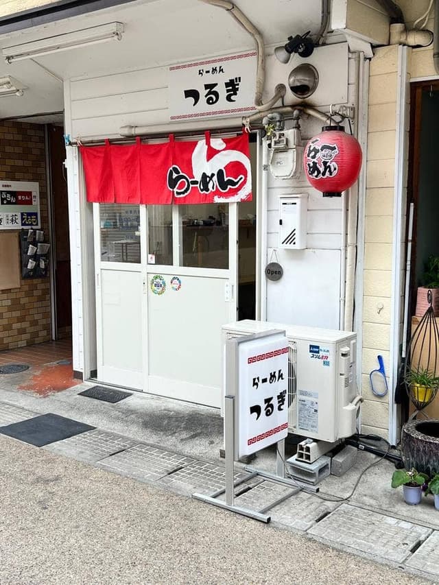 らーめん つるぎ - サブ画像2