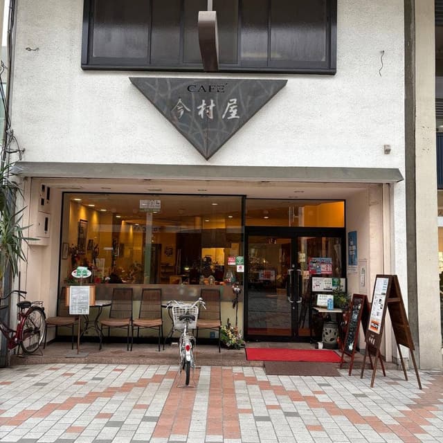 カフェ 今村屋 - サブ画像2