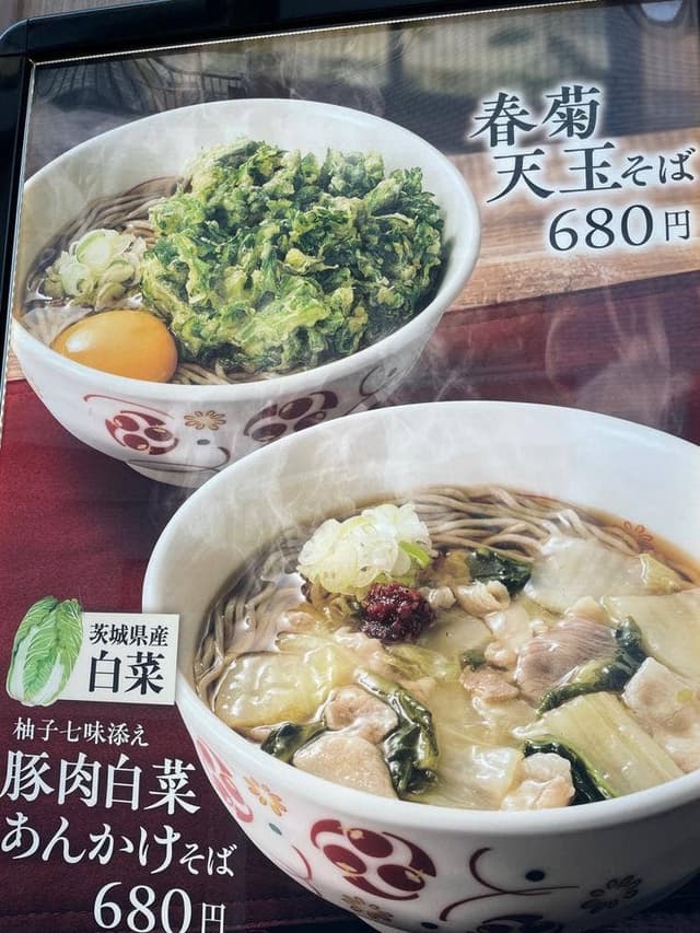 いろり庵きらくそば 新高円寺店 - サブ画像1