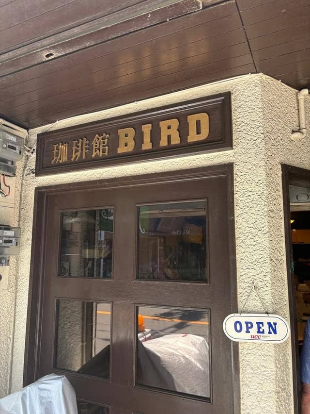珈琲館 バード - サブ画像1