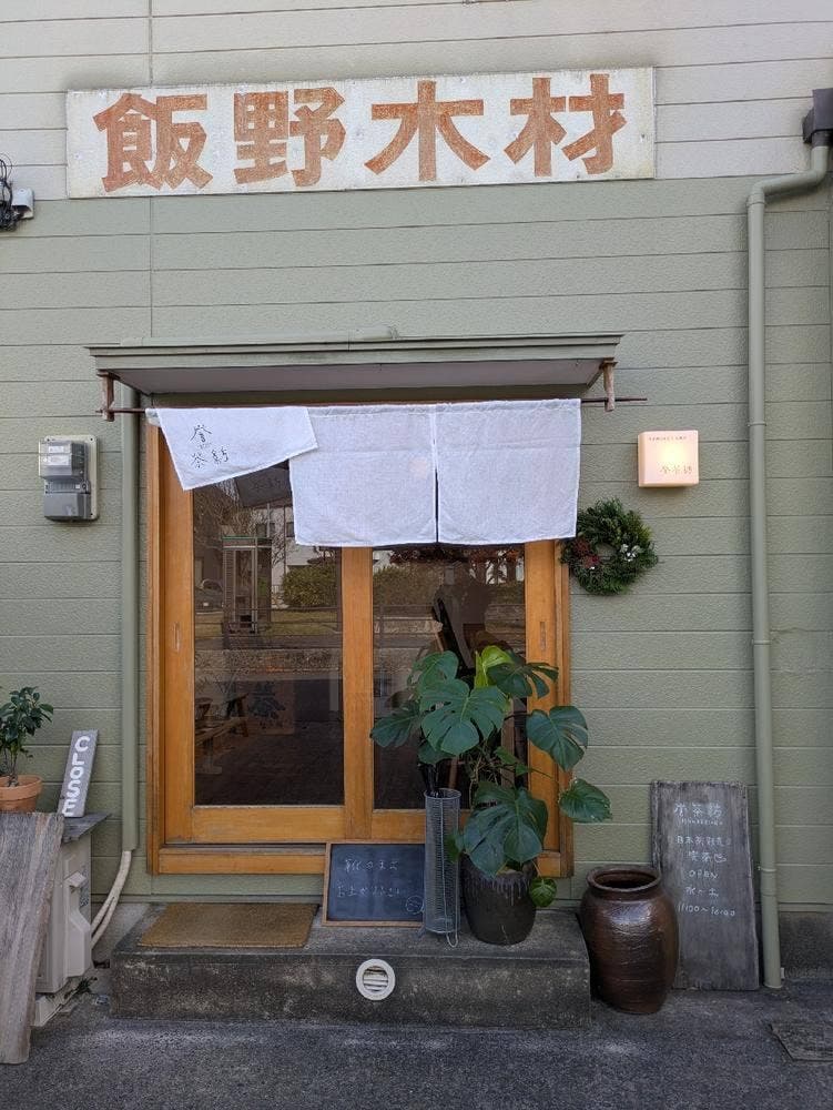 誉茶紡