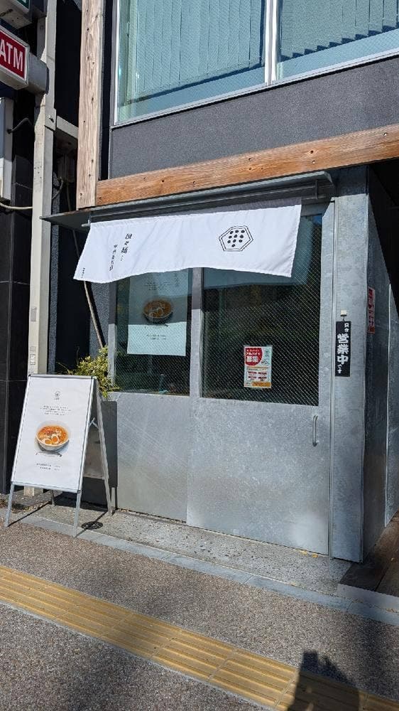 担々麺専門店 甲州屋別邸 神田明神店 - サブ画像2