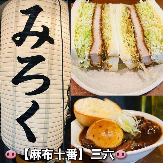 三六 麻布十番店 - サブ画像1