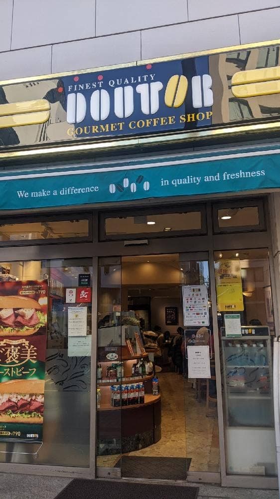 ドトールコーヒーショップ 四谷1丁目南店 - サブ画像3