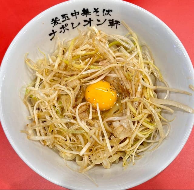 釜玉中華そば ナポレオン軒 明大前店 - サブ画像1