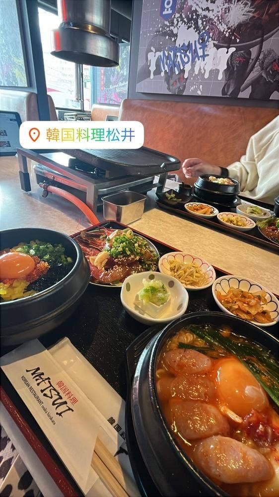 韓国料理松井