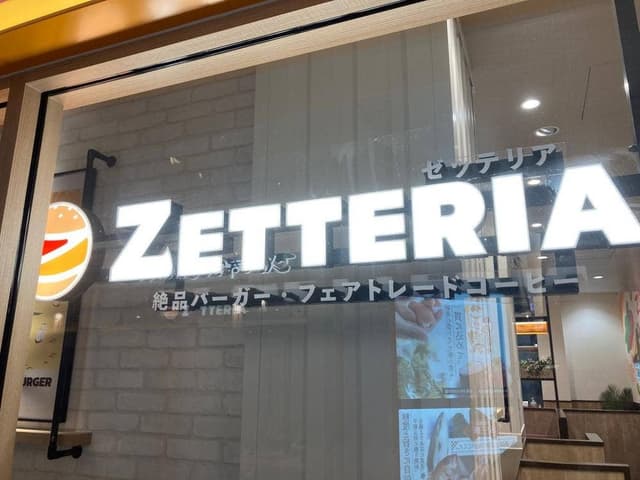 ゼッテリア COCOLO新潟店 - サブ画像2