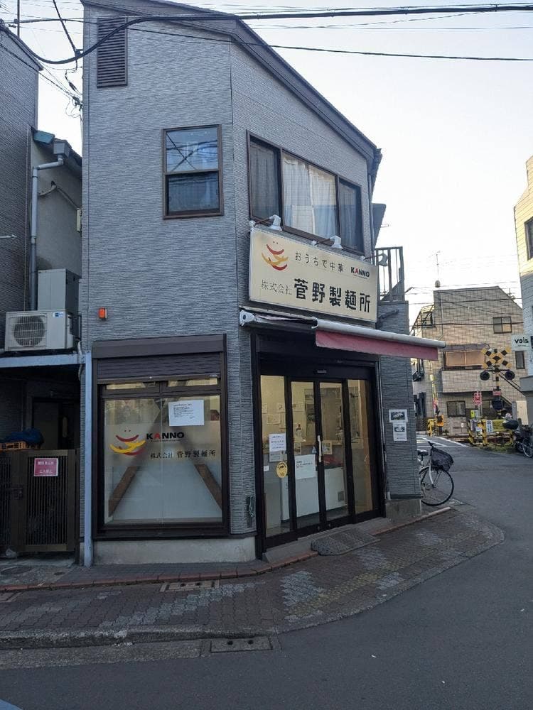 菅野製麺所