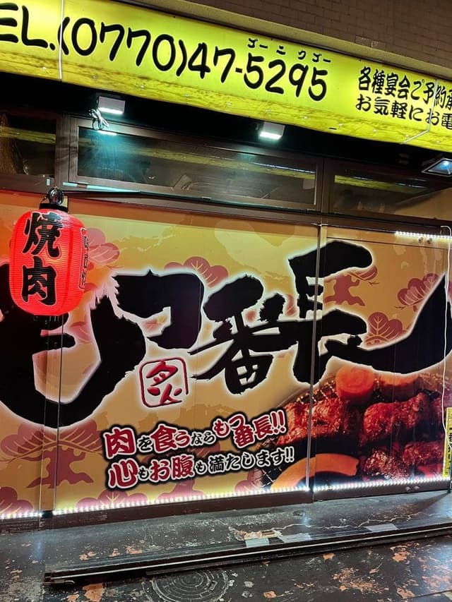 もつ番長 - サブ画像2