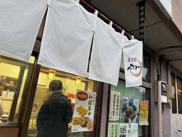 つつみ屋 木町店 - サブ画像2