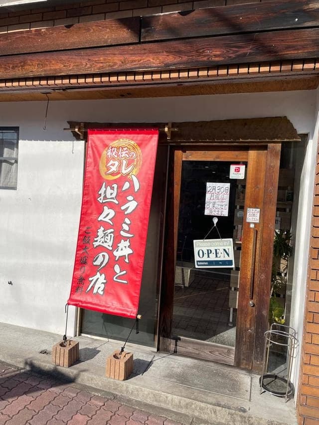 ハラミ丼と担々麺の店 富雄店 - サブ画像1