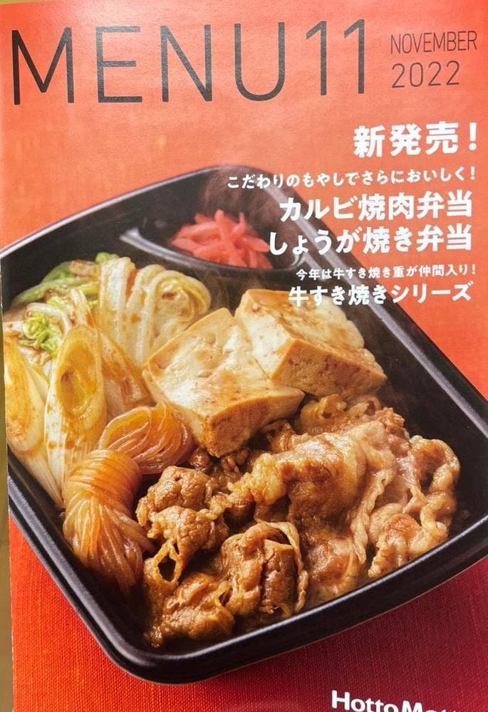 ほっともっと 栗山町店
