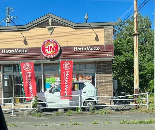 ほっともっと 栗山町店 - サブ画像1