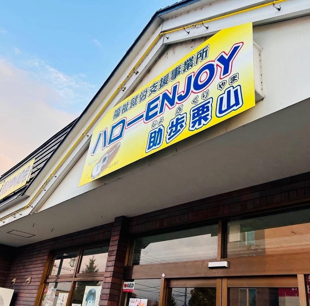ハローENJOYつぎたて5