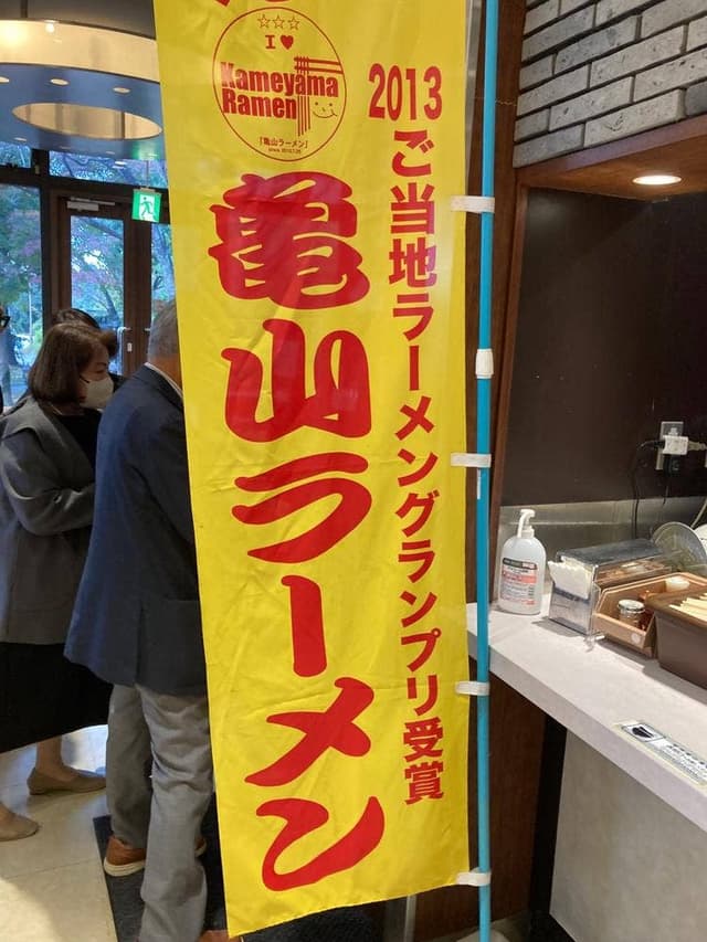 東海道ラーメン 太光庵 安濃SA下り - サブ画像2