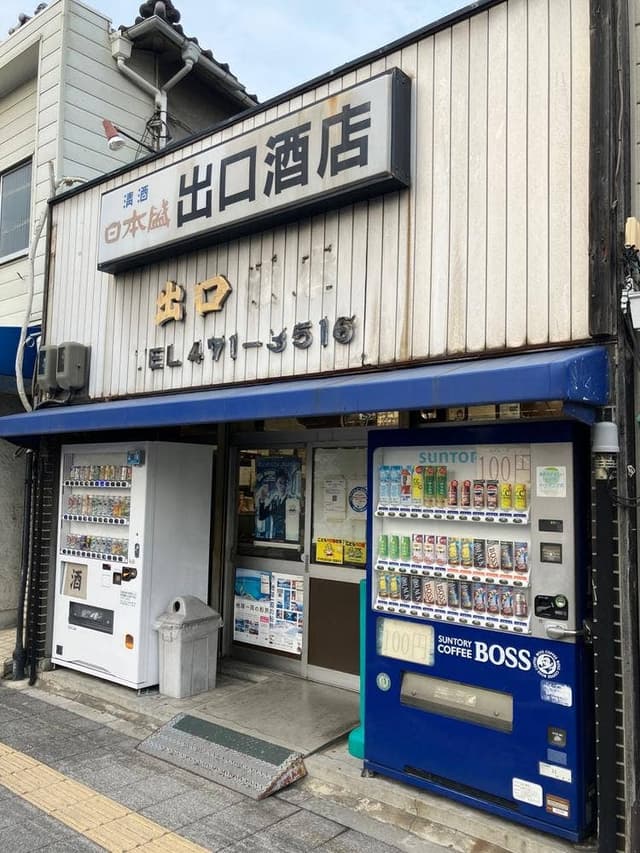 出口酒店 - サブ画像1