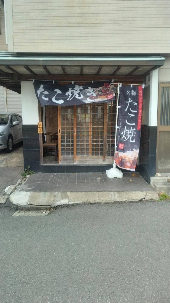 たこ焼き道 - サブ画像2