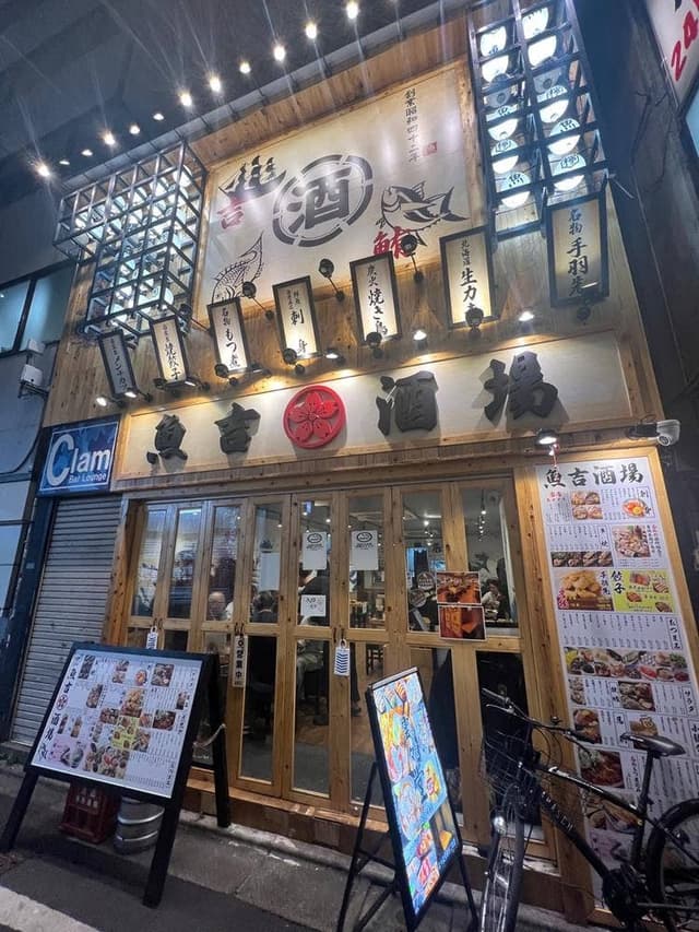 魚吉酒場 池袋店 - サブ画像2