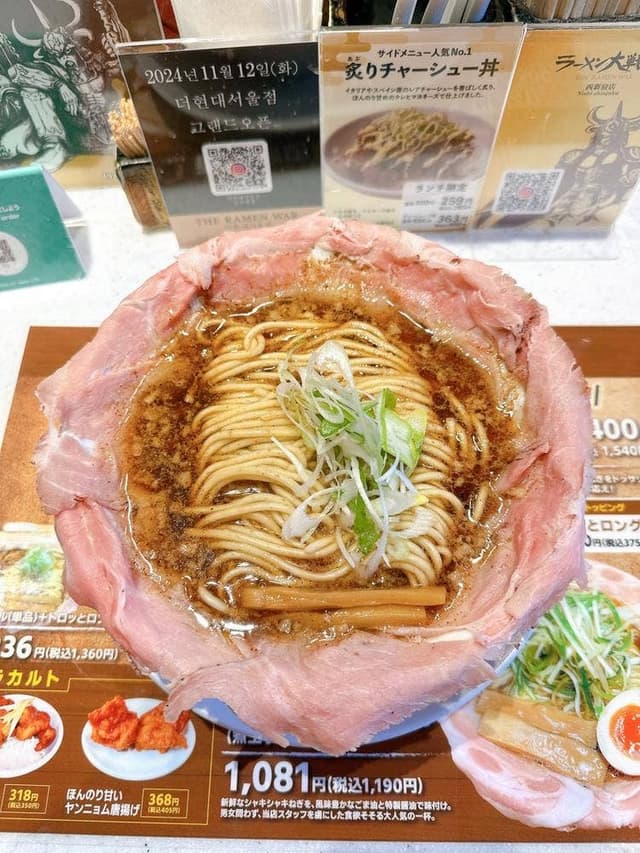ラーメン大戦争 西新宿店 - サブ画像1