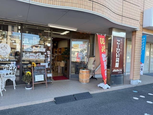 アラビカコーヒー 沼津店 - サブ画像3