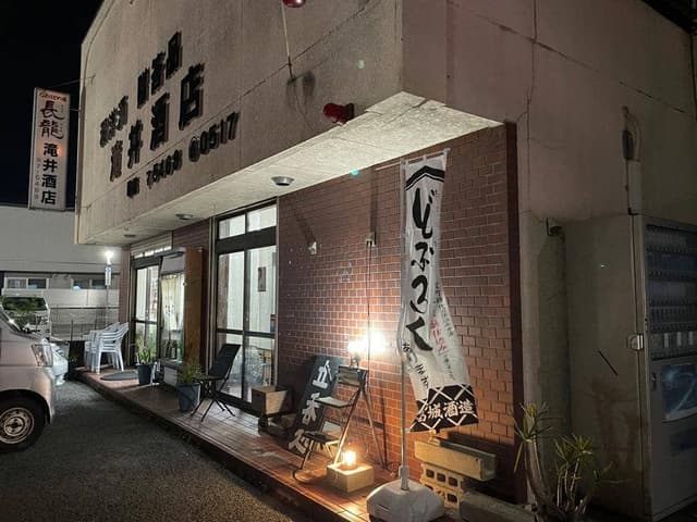 滝井酒店 - サブ画像1