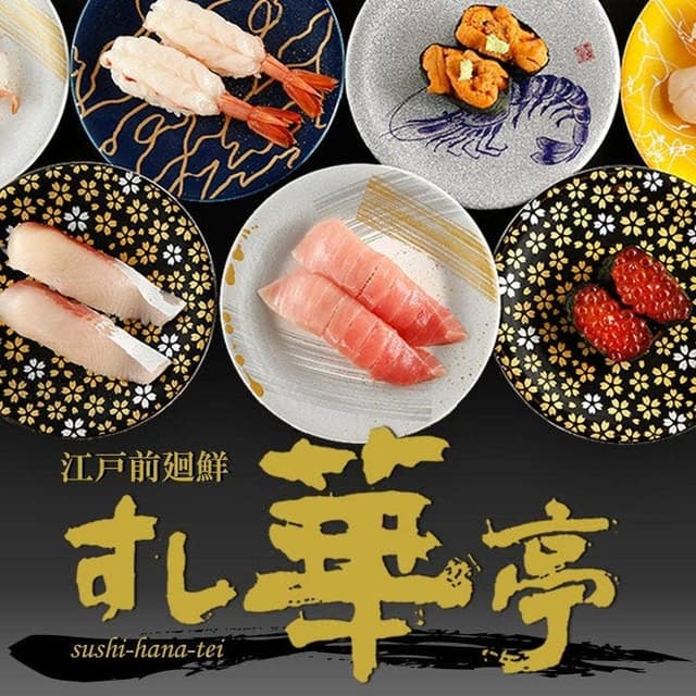江戸前廻鮮 すし華亭 自治医大店 - サブ画像2