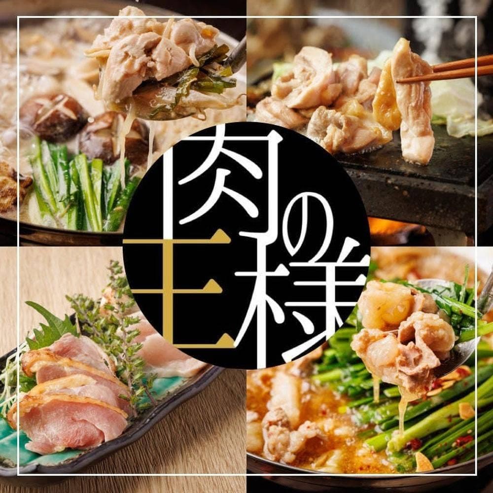 完全個室と肉バル 肉の王様 新横浜本店