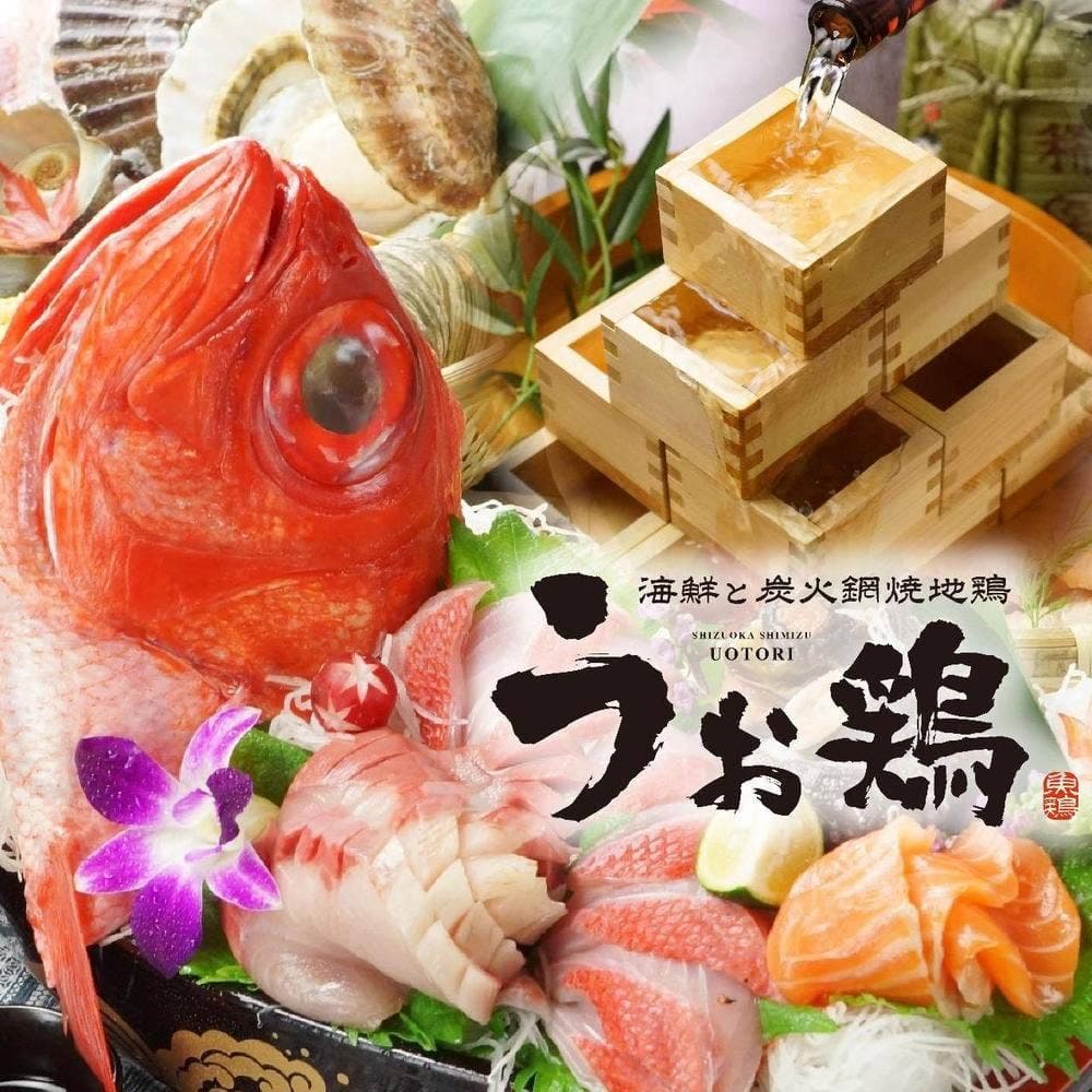 完全個室 海鮮と産地鶏の炭火網焼き うお鶏 富士駅前店