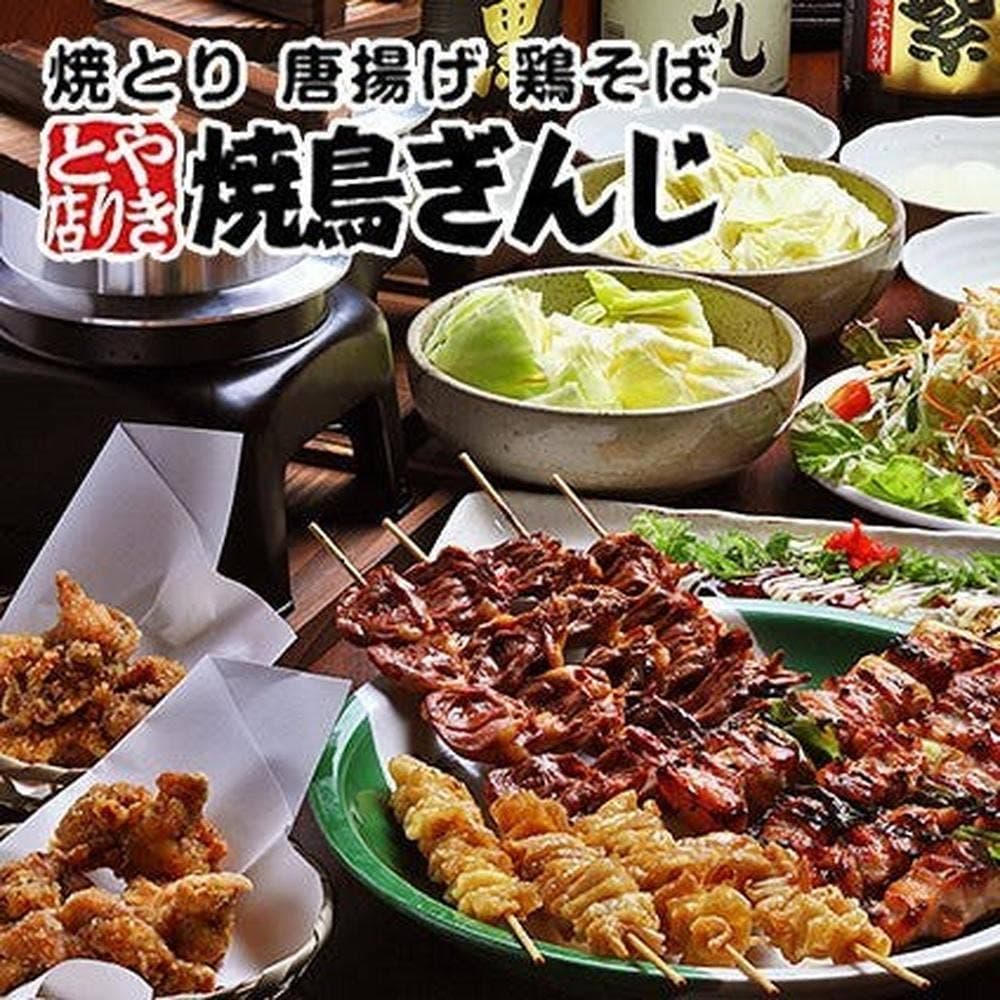 焼鳥ぎんじ 伏見桃山店
