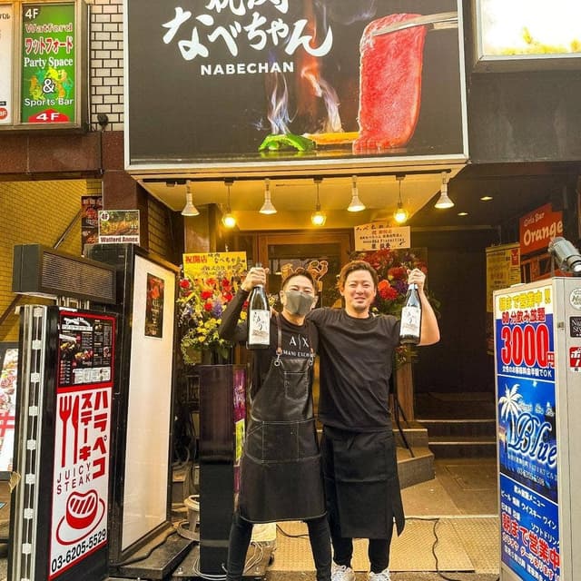 焼肉なべちゃん - サブ画像3