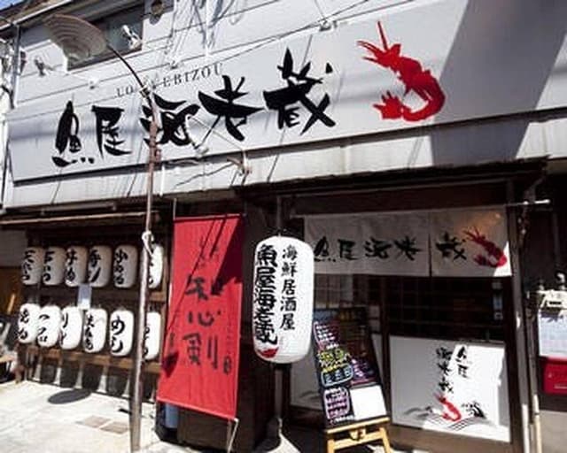 魚屋海老蔵 香里園店 - サブ画像1