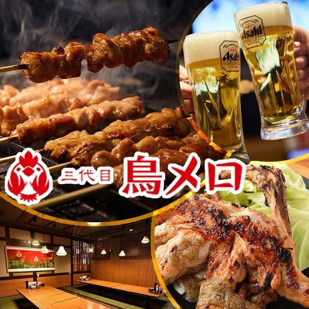 三代目 鳥メロ 近江八幡駅前店