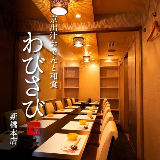 隠れ居肴屋 わびさび 本店 - サブ画像2