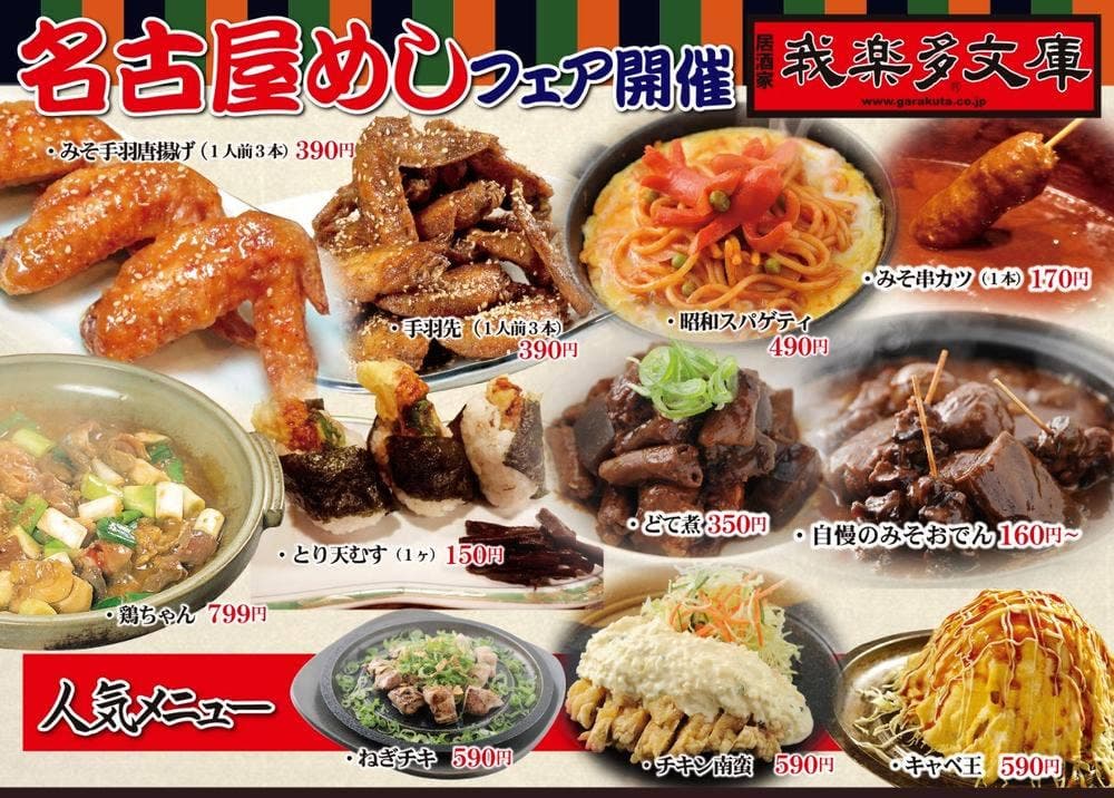 我楽多文庫 車道店