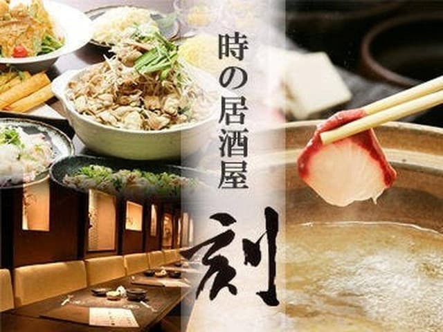 時の居酒屋 刻 船橋店 - サブ画像1