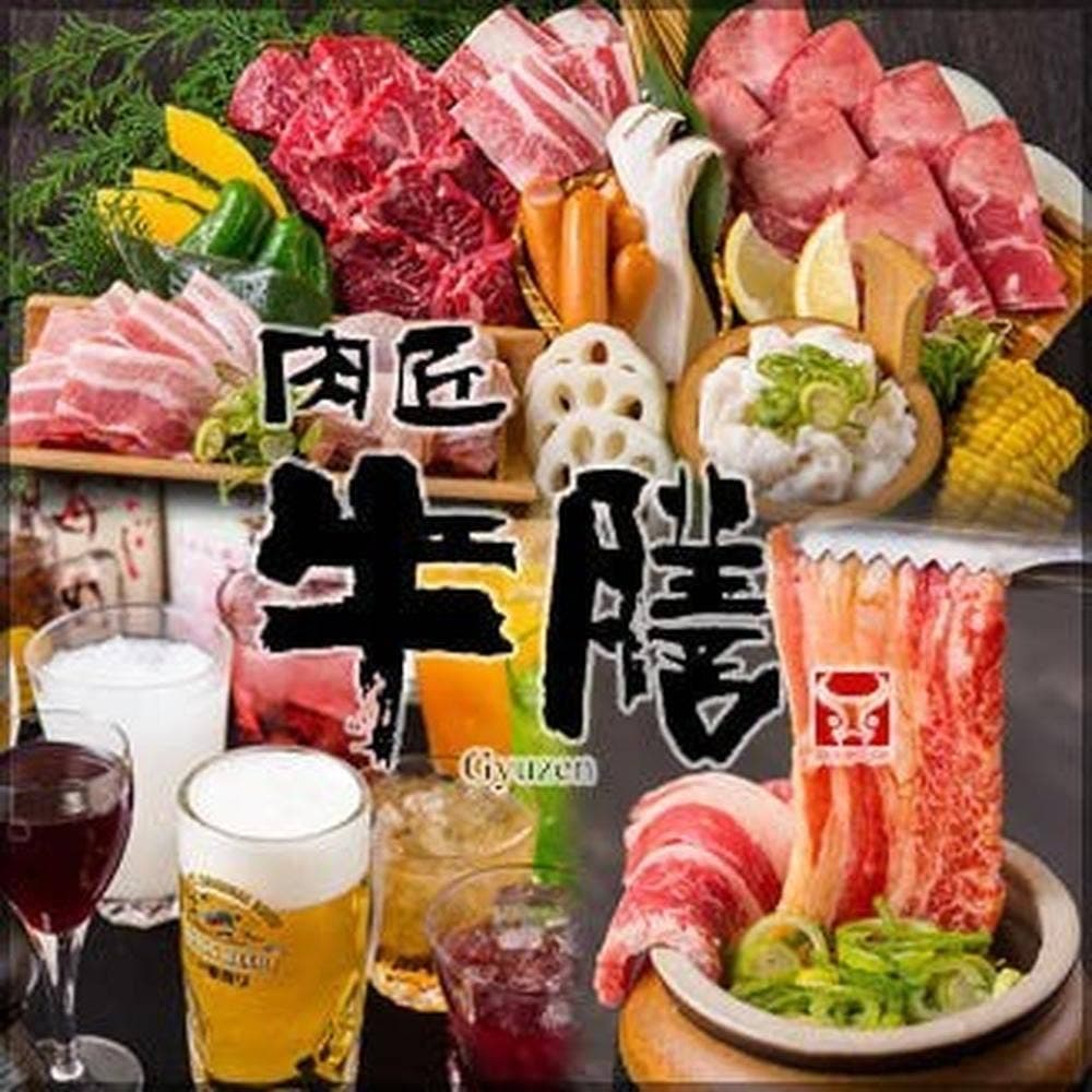 肉匠牛膳