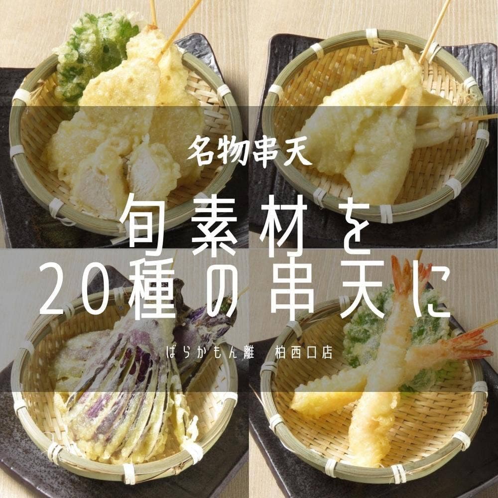ハラチェ 柏西口店