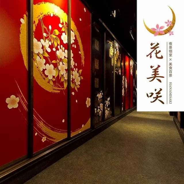 花美咲 三宮店 - サブ画像1