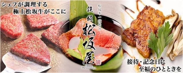 鉄板 松阪屋 - サブ画像3