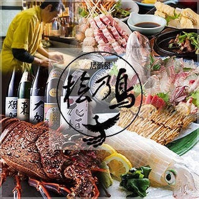 居酒屋 桧乃鳥 本店 - サブ画像3