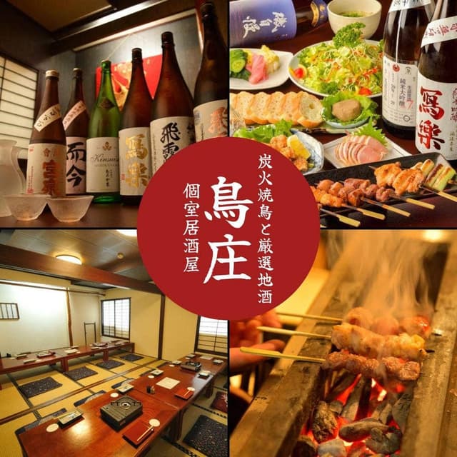 鳥庄 - サブ画像1