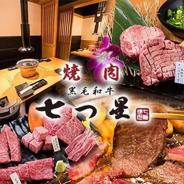 焼肉 七つ星 福島店 - サブ画像2