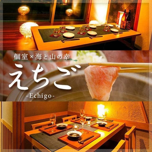 えちご 松戸店 - サブ画像3