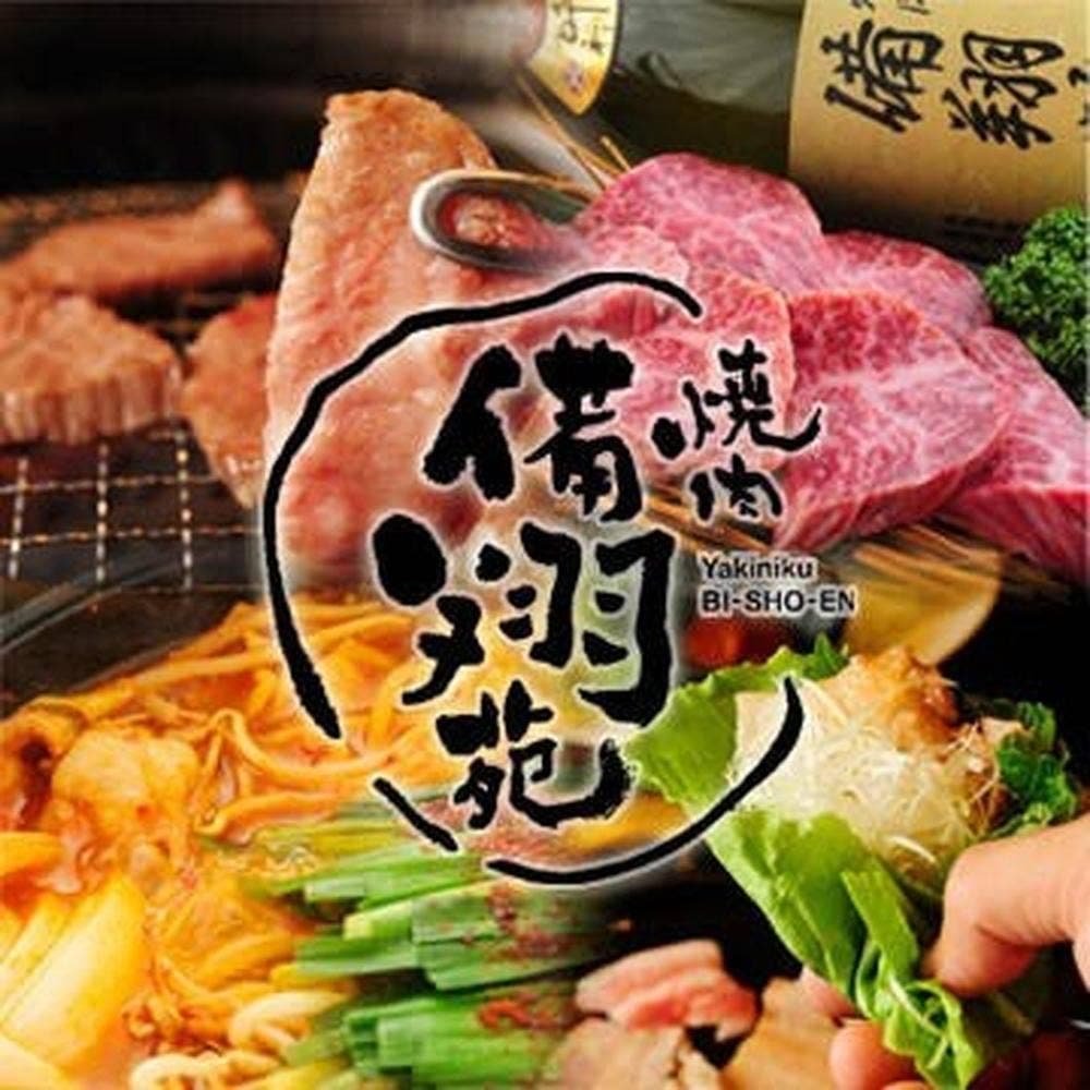 焼肉 備翔苑 別館